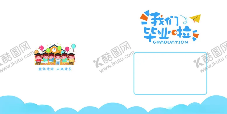 编号：44650801251506183250【酷图网】源文件下载-幼儿园毕业季毕业画册