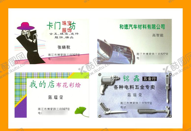 编号：20486209122143212245【酷图网】源文件下载-卡片名片设计