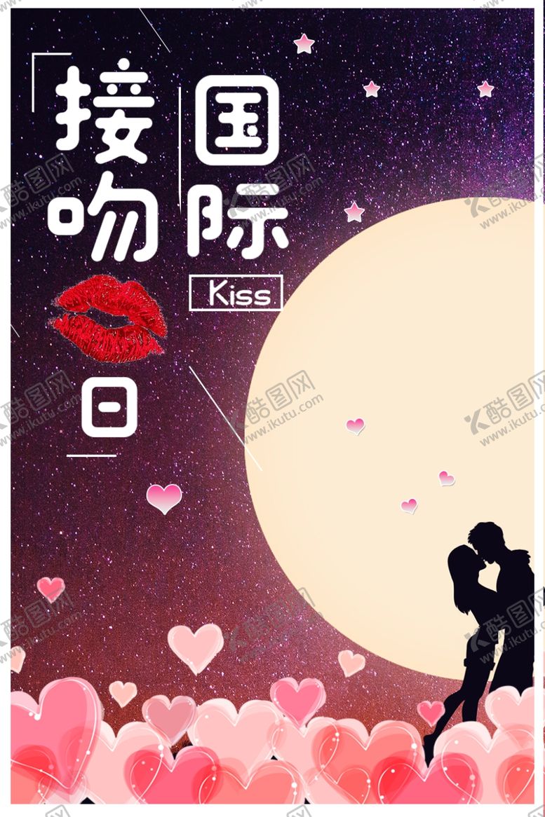 编号：60071210300806575116【酷图网】源文件下载-国际接吻日