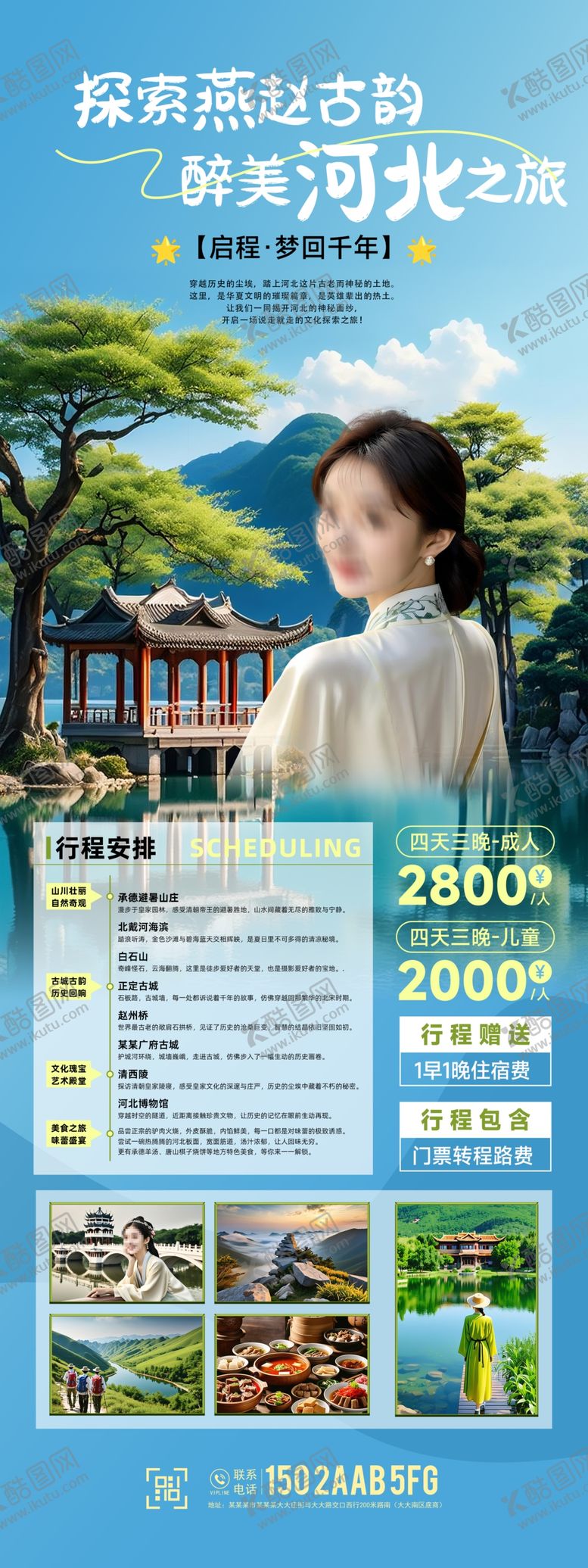 编号：76794902242331092944【酷图网】源文件下载-河北旅行社旅游活动易拉宝