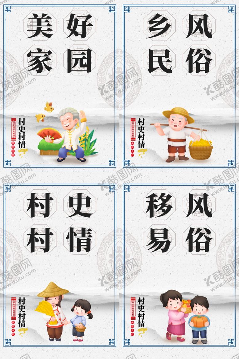 编号：19934702161324086409【酷图网】源文件下载-村史村情