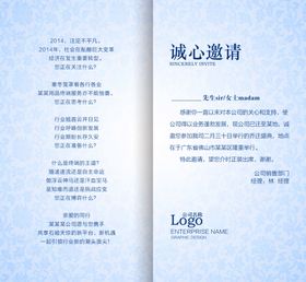 邀请函模板