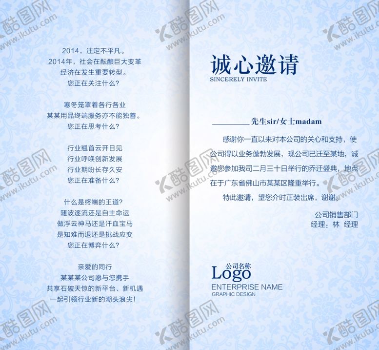 编号：65883306280543468526【酷图网】源文件下载-邀请函模板