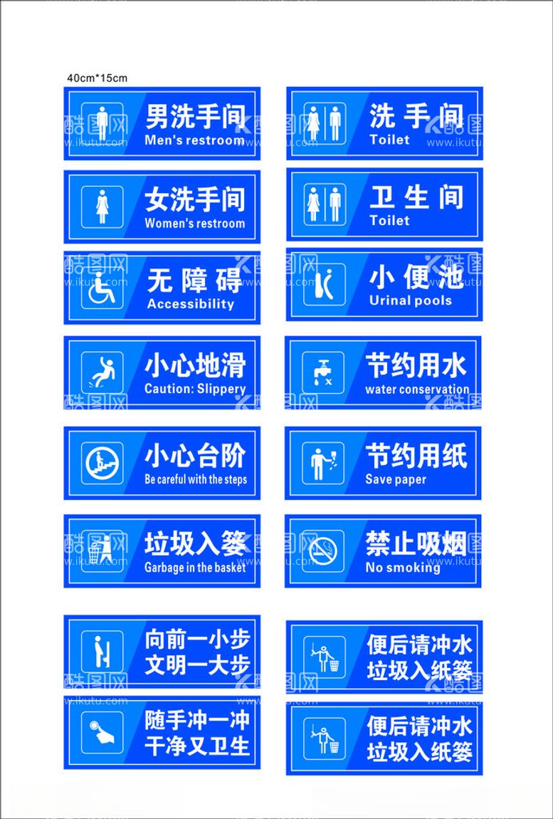 编号：42788712220625376073【酷图网】源文件下载-标语标识牌洗手间卫生间