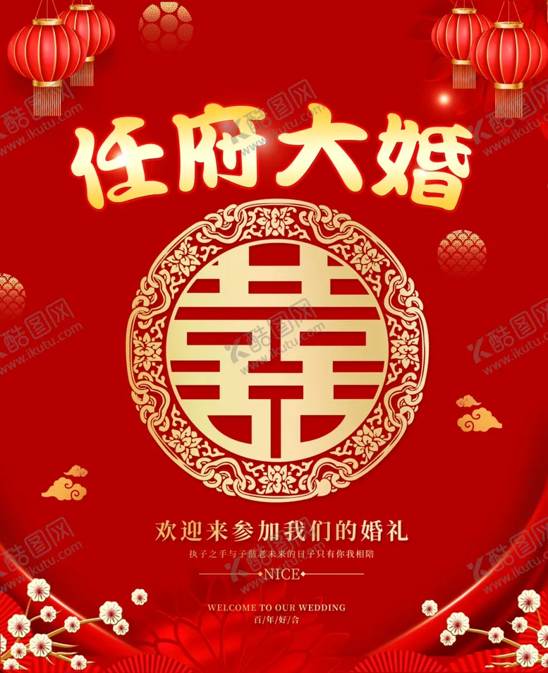 编号：56578602161934402535【酷图网】源文件下载-结婚喜字背景