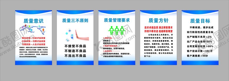 编号：14750911182422532840【酷图网】源文件下载-质量方针制度