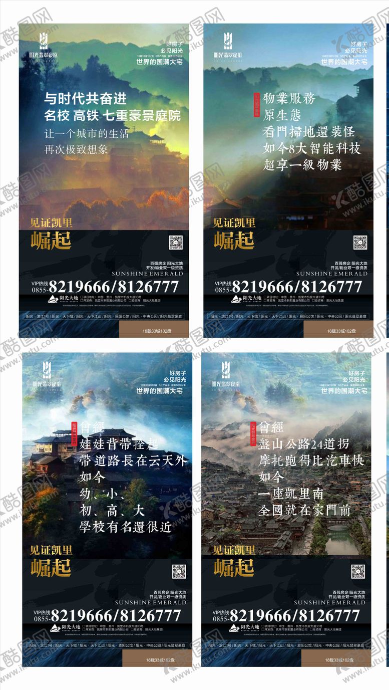 编号：54030708252200408317【酷图网】源文件下载-房地产价值点系列移动端海报