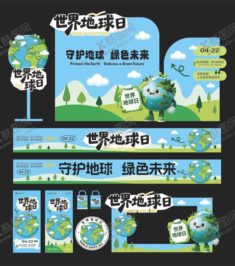 编号：79629904210205114729【酷图网】源文件下载-世界地球日美陈