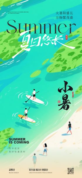 小暑大暑节气海报