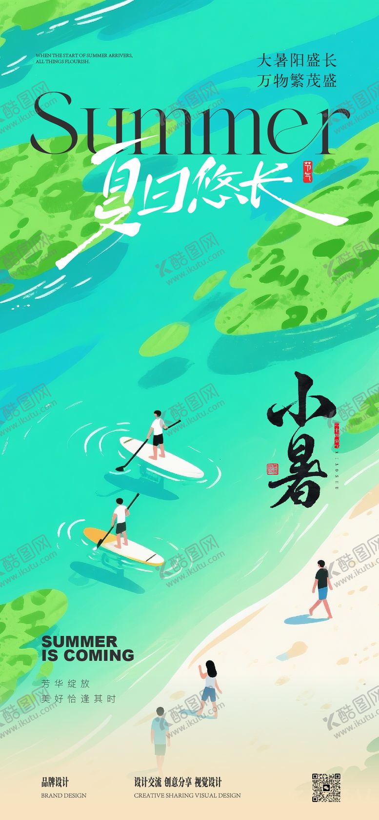 编号：34671007071046037187【酷图网】源文件下载-小暑大暑节气海报