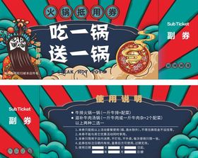 抵用券
