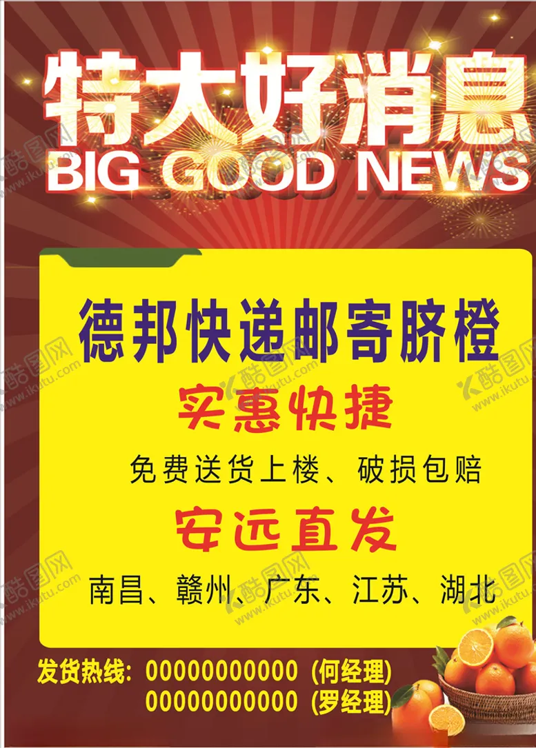 编号：21247503250013448371【酷图网】源文件下载-好消息
