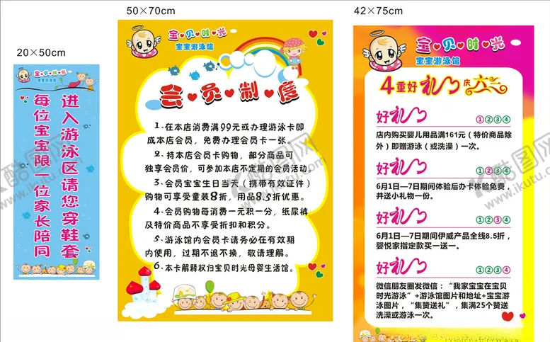 编号：87253907040054154853【酷图网】源文件下载-宝宝游泳馆展板