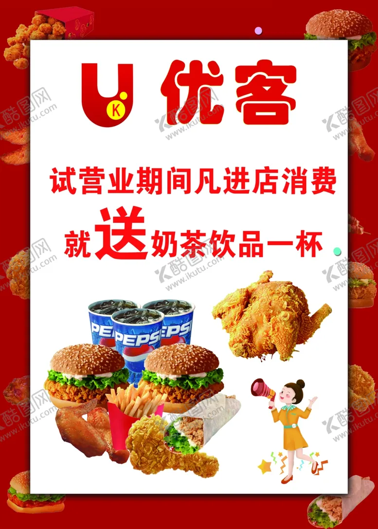 编号：95190409120745554950【酷图网】源文件下载-炸鸡汉堡
