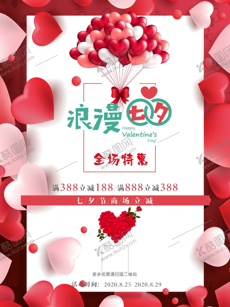 编号：77505306252049509677【酷图网】源文件下载-七夕海报