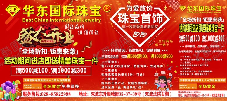 编号：95669010071733245577【酷图网】源文件下载-国际珠宝开业