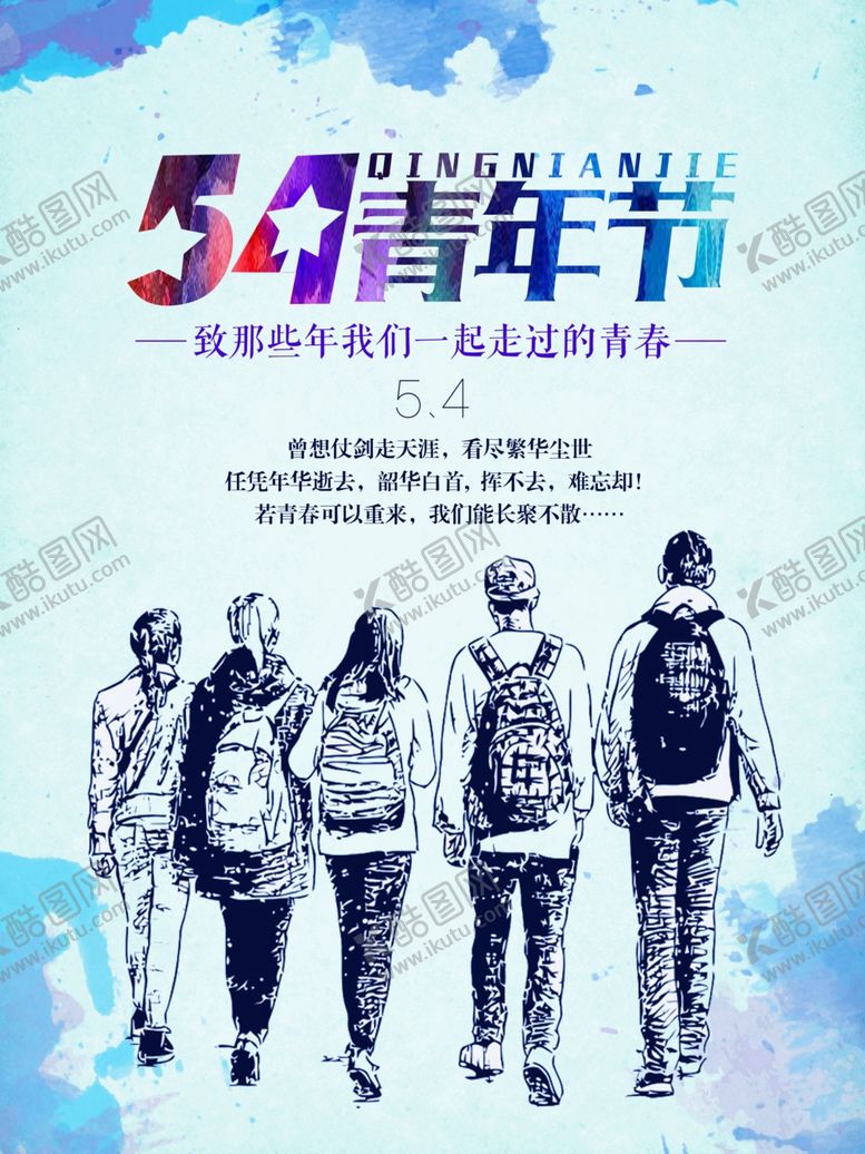 编号：63184807011409517553【酷图网】源文件下载-五四青年节
