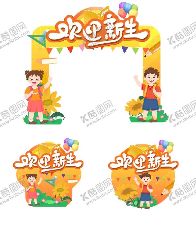 编号：25333402091419513251【酷图网】源文件下载-迎新异形牌