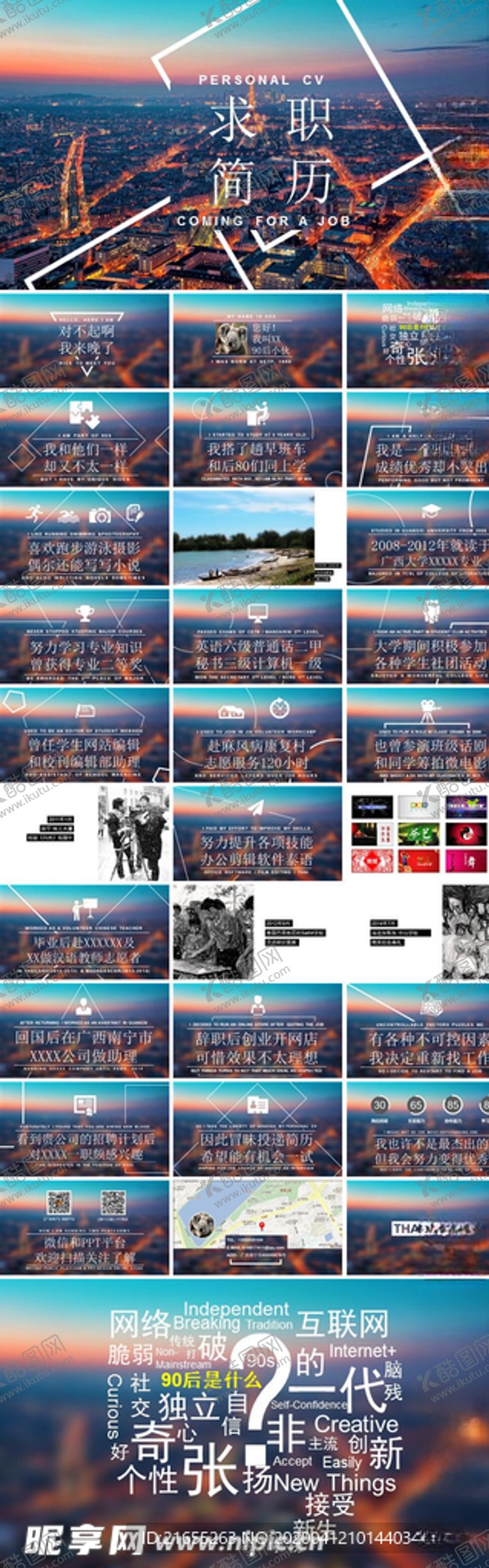 编号：54758607050600536919【酷图网】源文件下载-个人简历