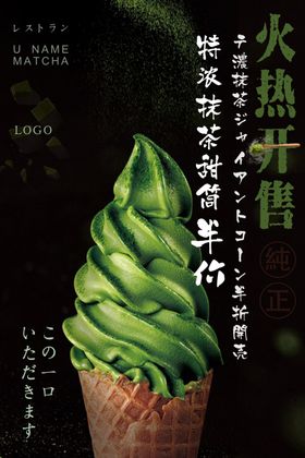 冰淇淋促销展板奶茶