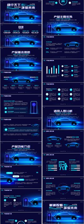 新能源汽车新品发布会PPT