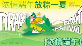 浓情端午欢乐放粽节