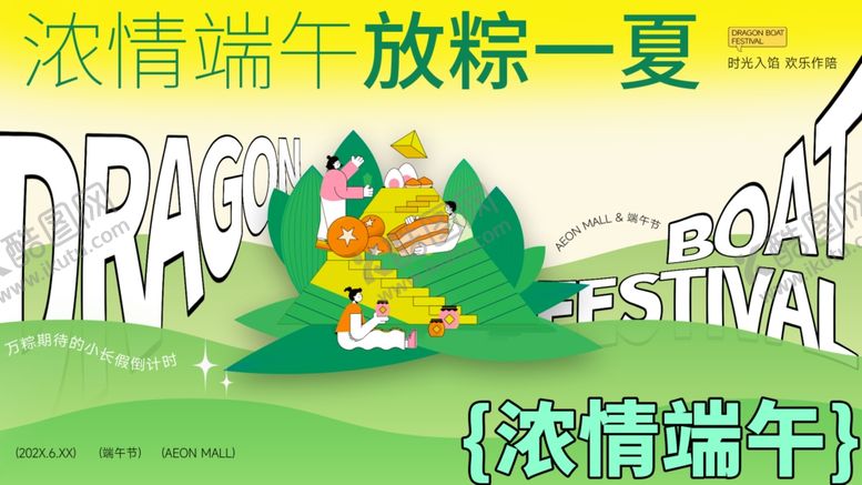 编号：28332005241033466894【酷图网】源文件下载-浓情端午欢乐放粽节