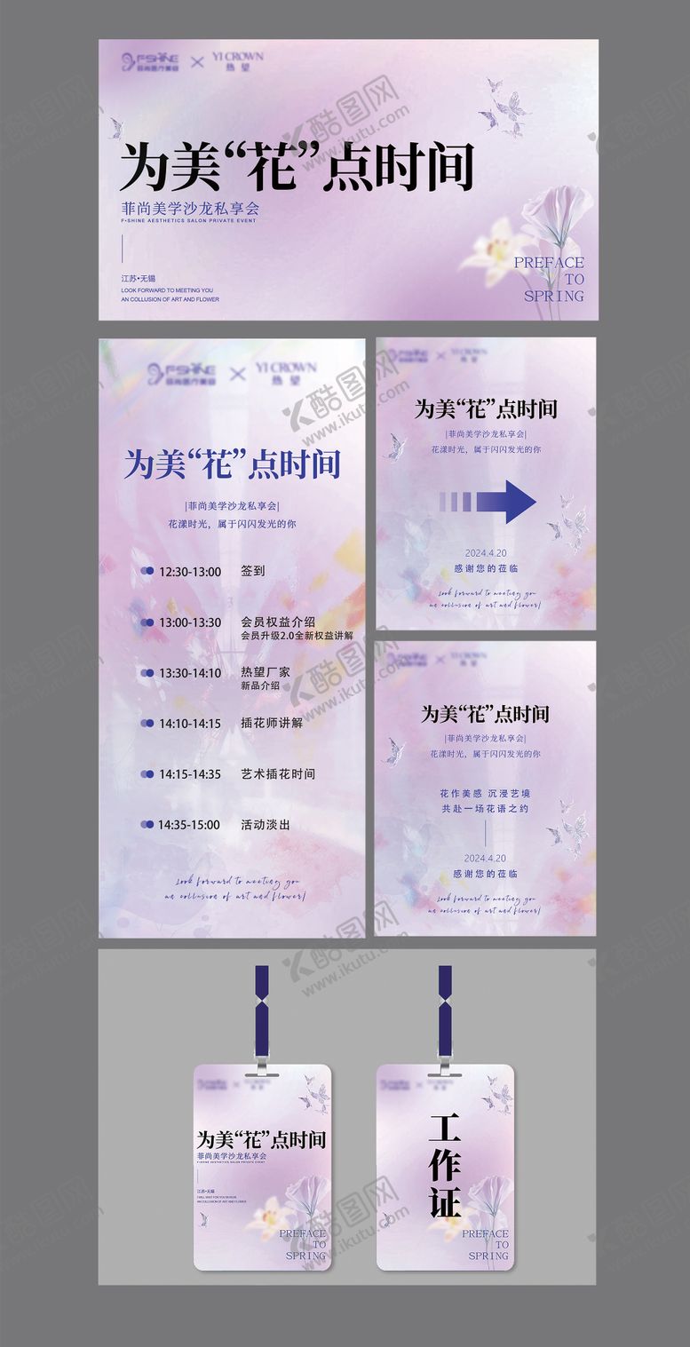 编号：31652310241835464539【酷图网】源文件下载-医美主题会员沙龙插花会物料