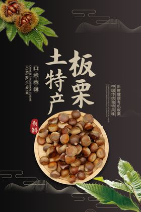 坚果海报