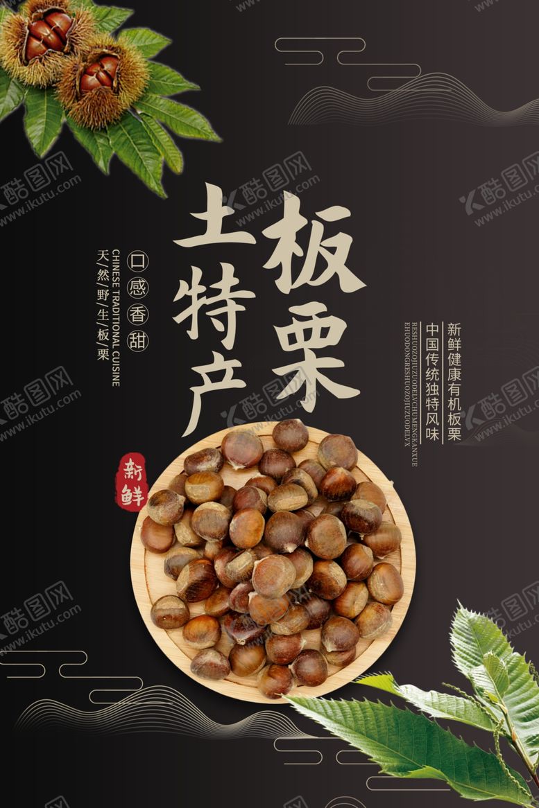编号：83095509222155226764【酷图网】源文件下载-坚果海报