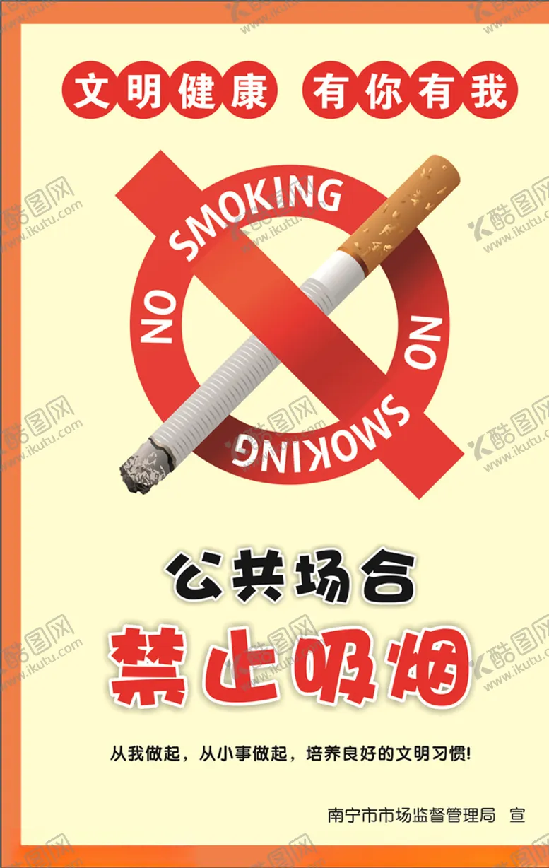 编号：63123006151350126559【酷图网】源文件下载-禁止吸烟