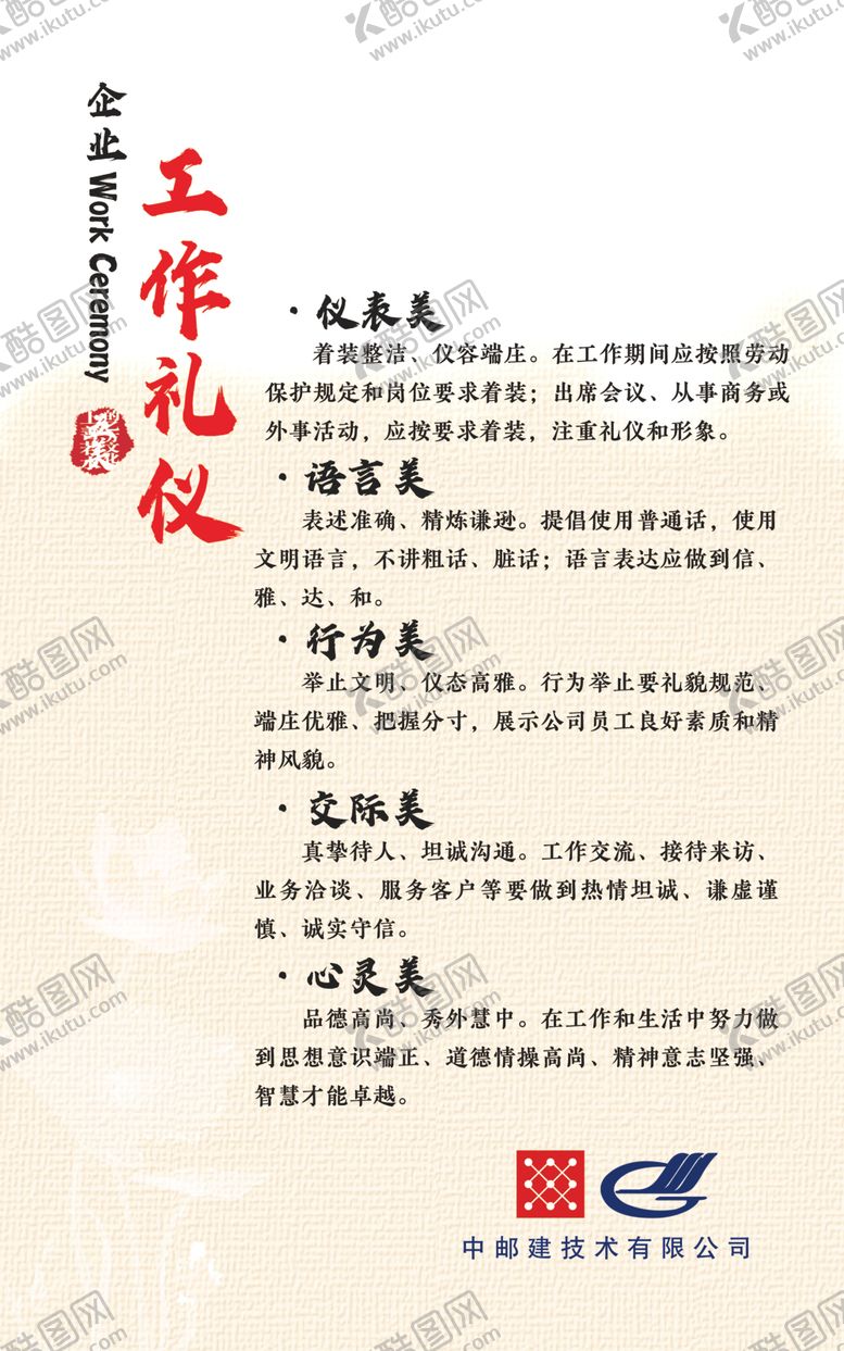 编号：14060810212335001718【酷图网】源文件下载-企业文化展板