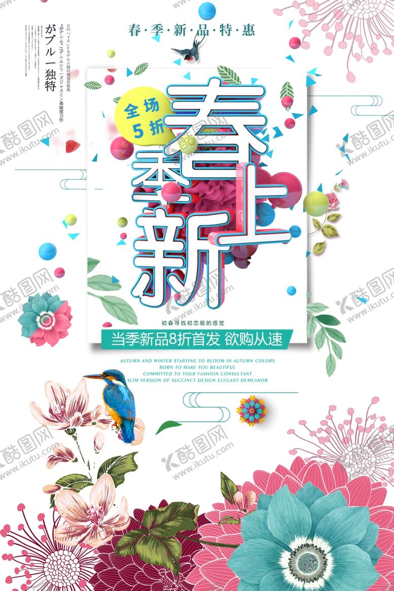 编号：55384805041201161233【酷图网】源文件下载-春季上新