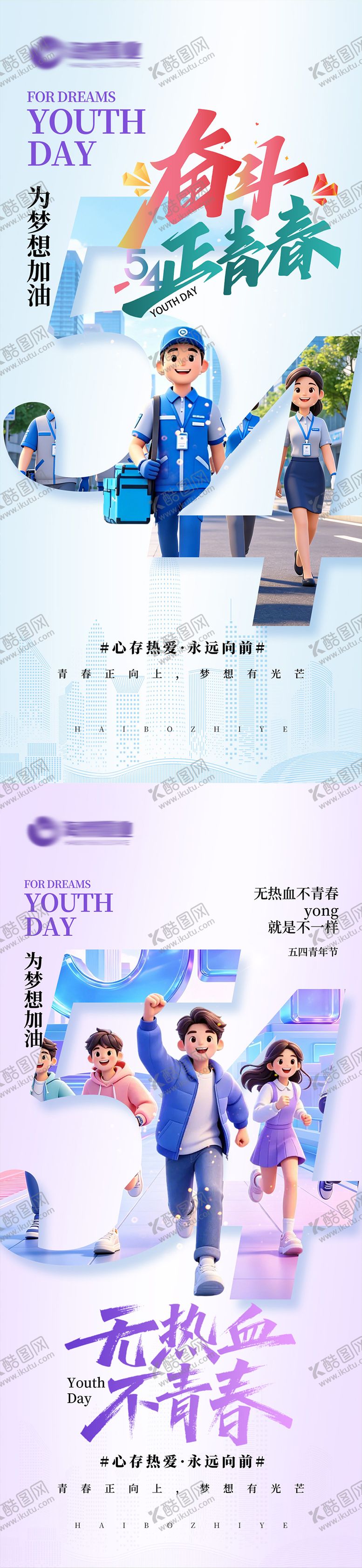 编号：43307704270203473931【酷图网】源文件下载-地产五四青年节海报