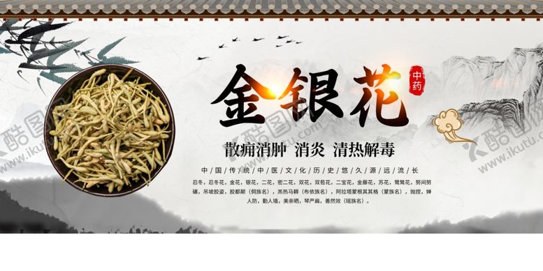 编号：98532210210611026509【酷图网】源文件下载-传统金银花展板