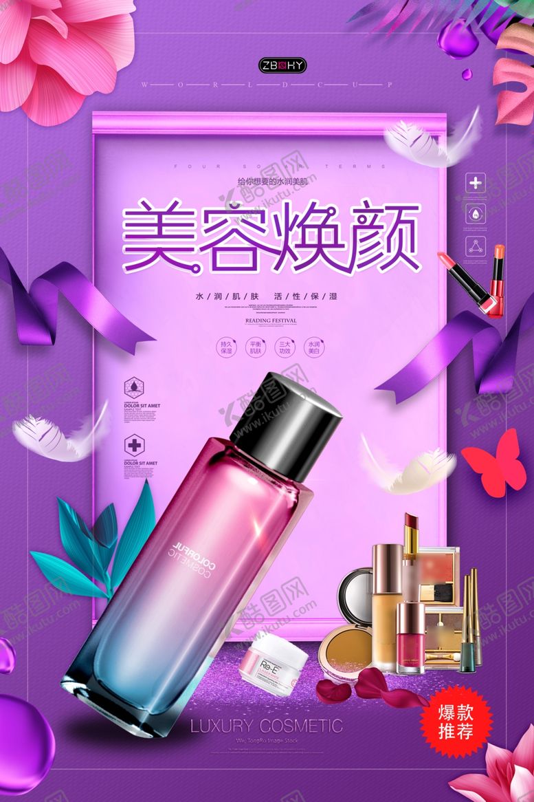 编号：82355809131330482915【酷图网】源文件下载-美容焕颜