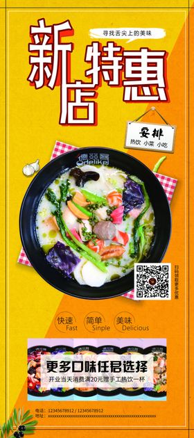 新店特惠