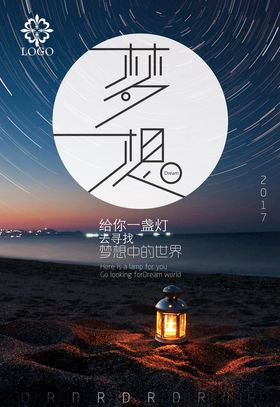 梦想海报