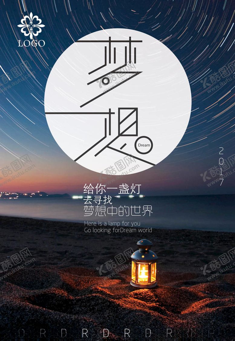 编号：51339604300652482357【酷图网】源文件下载-梦想海报