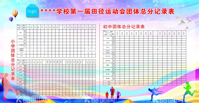 编号：37163411281715371162【酷图网】源文件下载-体育