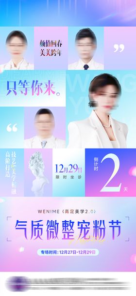 医美专家坐诊banner