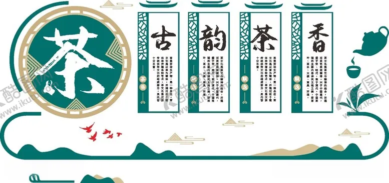 编号：64909512110800354317【酷图网】源文件下载-古韵茶香背景墙