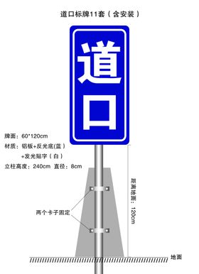 道口牌