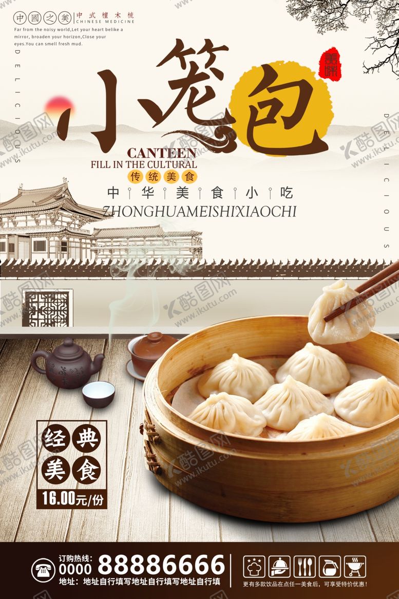 编号：72709507132052106047【酷图网】源文件下载-小笼包