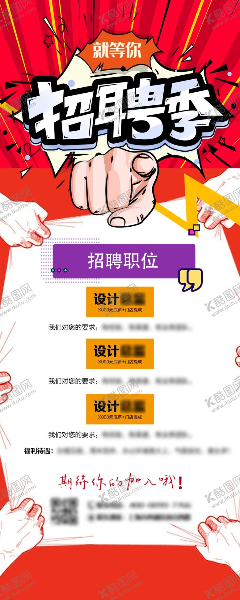 编号：65072401282038383171【酷图网】源文件下载-招聘季就等你