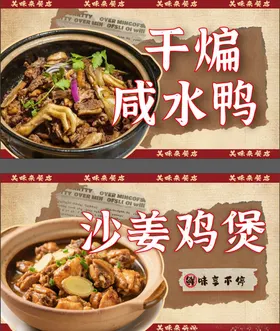 干煸咸水鸭沙姜鸡煲