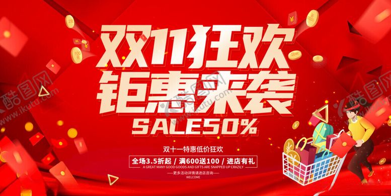 编号：99484811172351473412【酷图网】源文件下载-双11促销