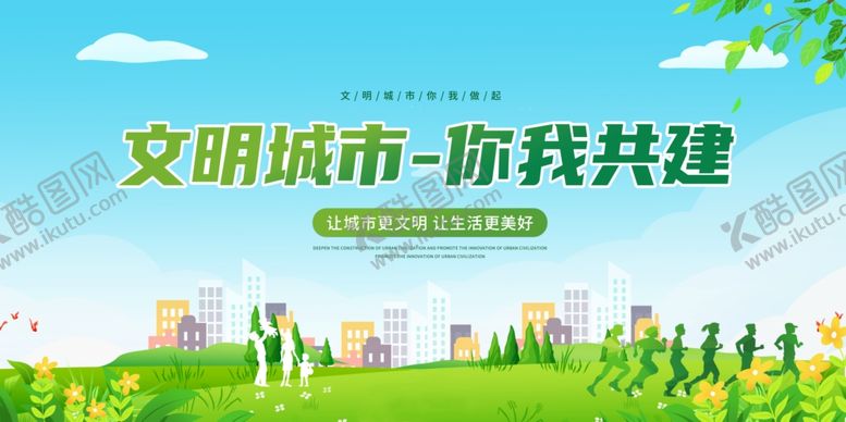 编号：14610602131739238744【酷图网】源文件下载-文明城市