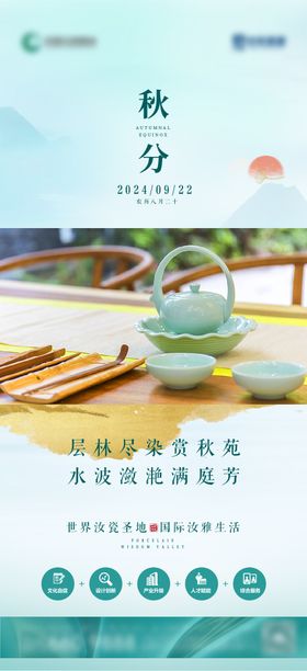 秋分海报中式品茶二十四节气