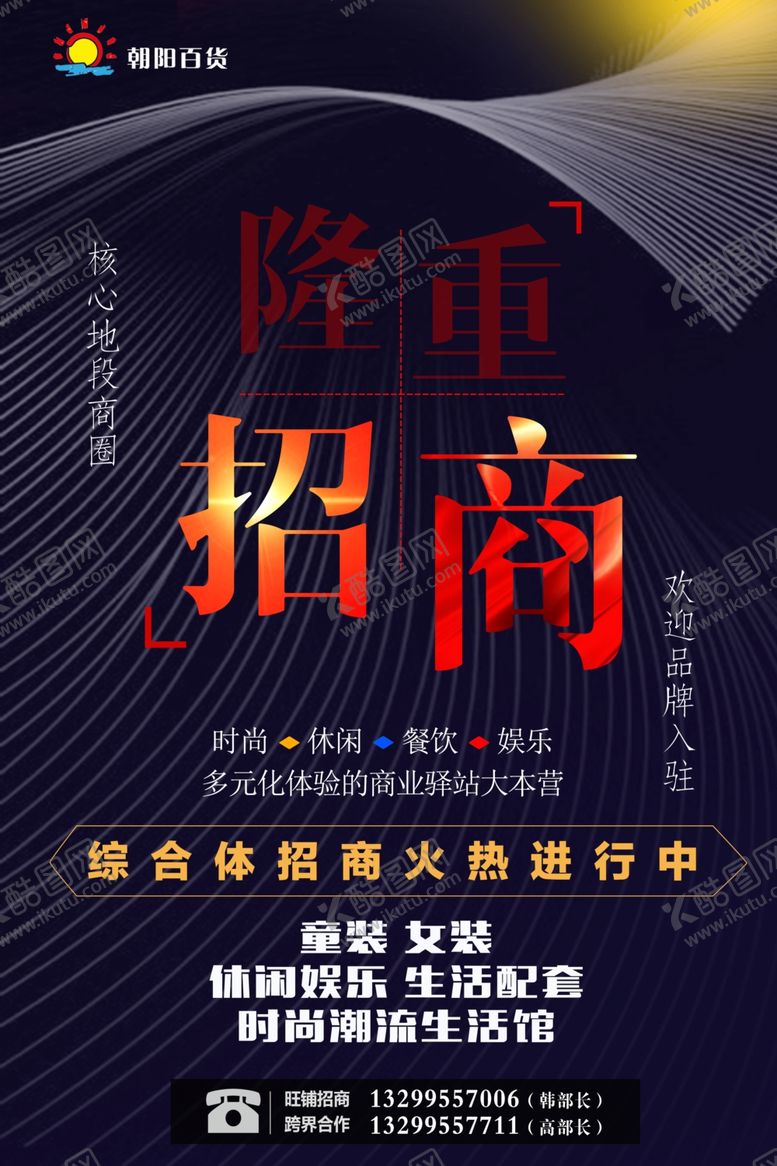 编号：29611310091017224600【酷图网】源文件下载-招商海报